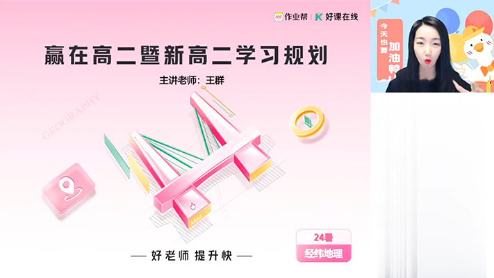 作业帮2024-2025高中地理王群高二地理全年暑假秋季寒假春季班-百万资源网