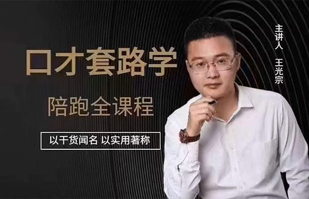 至尊口才套路学音频课：掌握高效沟通技巧，提升口才魅力-百万资源网