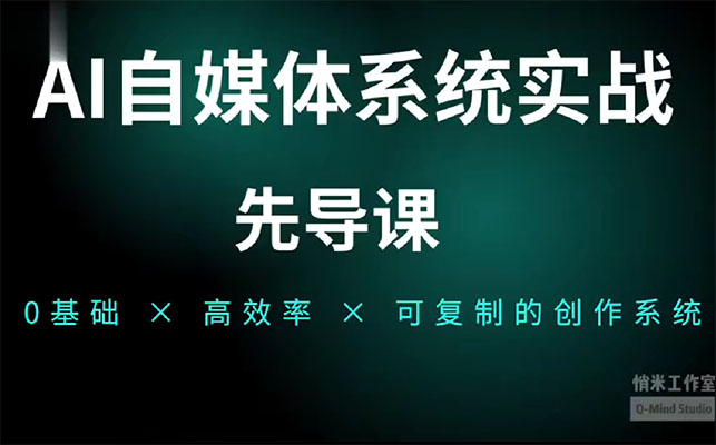 悄老师·2025自媒体系统实战训练营-百万资源网