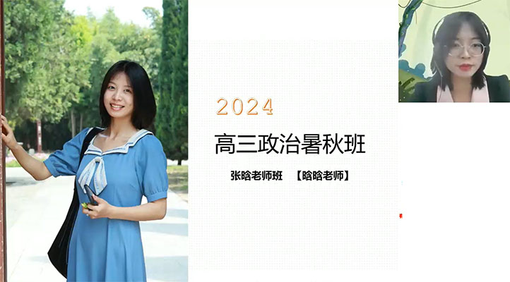 2024-2025高中政治朱法垚高三高考政治全年全程一轮二轮暑假秋季寒假春季班-百万资源网