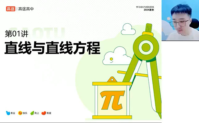 2024-2025高途高二数学杨震数学暑假秋季寒假春季全年班课程-百万资源网