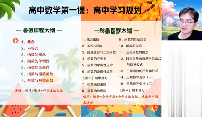 2024-2025高中数学张华高一数学全年暑假秋季寒假春季班-百万资源网