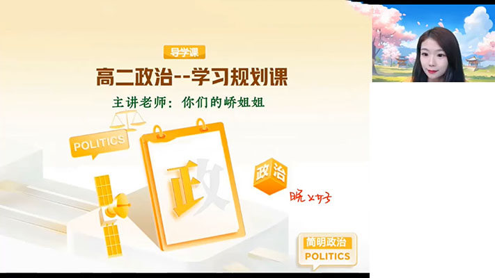 2024-2025高中政治周峤矞高二政治全年暑假秋季寒假春季班-百万资源网