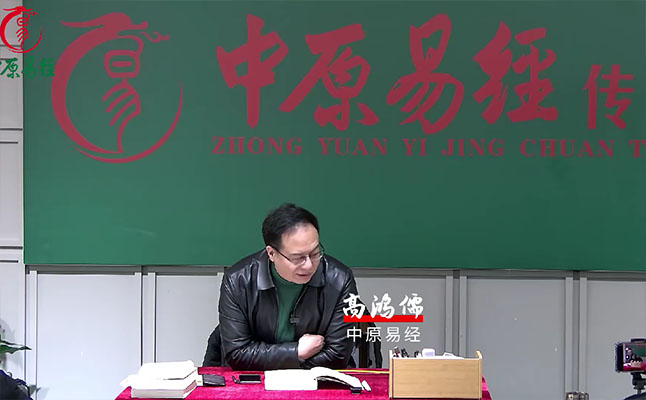 [中原易经]高鸿儒《大六壬高级课程弟子班》39集-百万资源网