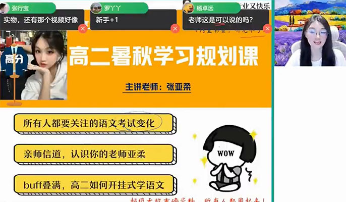 2025高中语文高二张亚柔(A+班+S班)暑假秋季寒假春季全年班-百万资源网