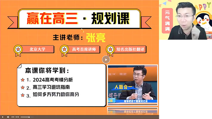 2024-2025高中英语张亮高三高考英语全年一二轮暑假秋季寒假春季班-百万资源网