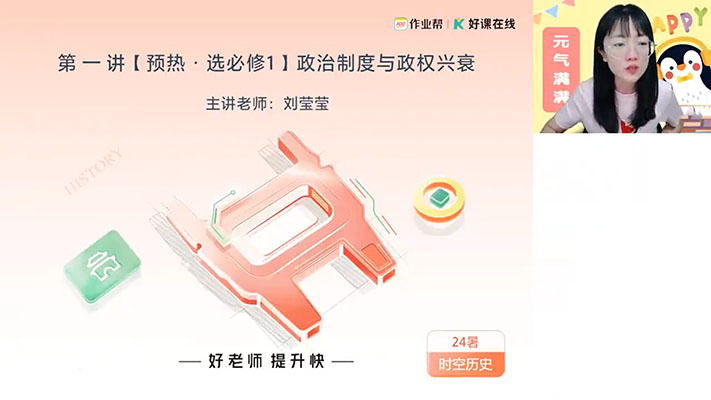 作业帮2024-2025高中历史刘莹莹高二历史全年暑假秋季寒假春季班-百万资源网