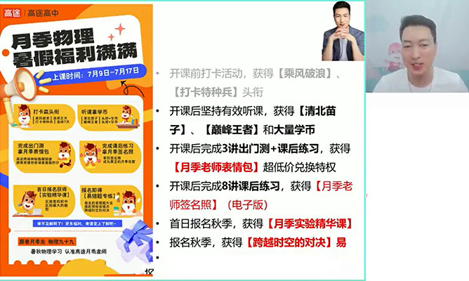 高途2024-2025高中物理许纪跃高一物理全年暑假秋季寒假春季班-百万资源网
