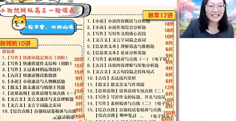 2024-2025高中语文罗斐然高三高考语文全年暑假秋季寒假春季班-百万资源网