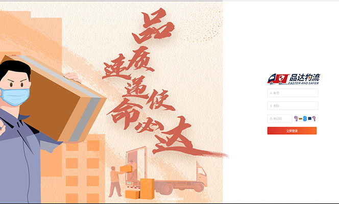 黑马企业级Java实战项目《品达物流TMS》（视频+源码+资料）-百万资源网