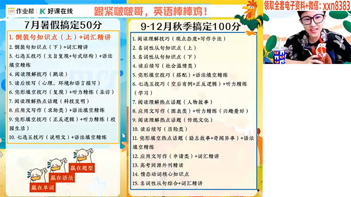 作业帮2024-2025高中英语李博恩高二英语全年暑假秋季寒假春季班（视频+笔记）-百万资源网