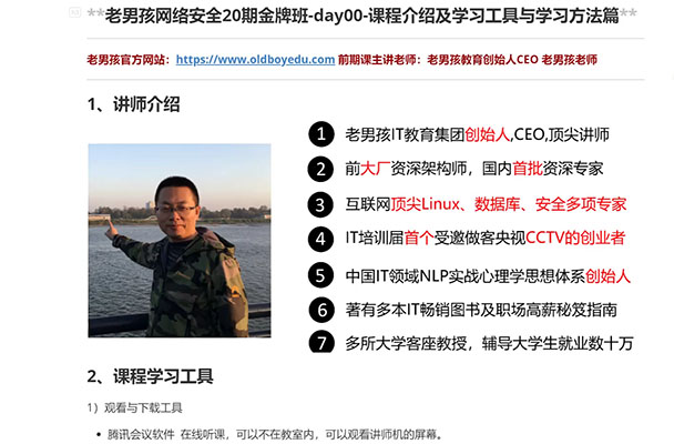 老男孩教育：网络安全VIP课程20期(视频+资料)-百万资源网