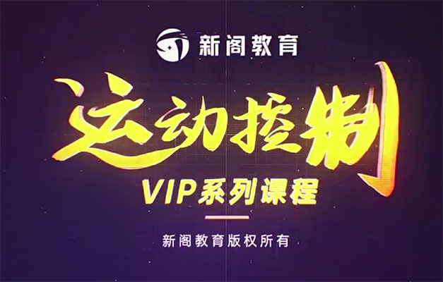 [新阁教育]CNET运动控制实战应用VIP课程-百万资源网