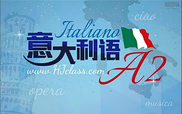 沪江网校意大利语中级A2课程(视频+音频+pdf)-百万资源网