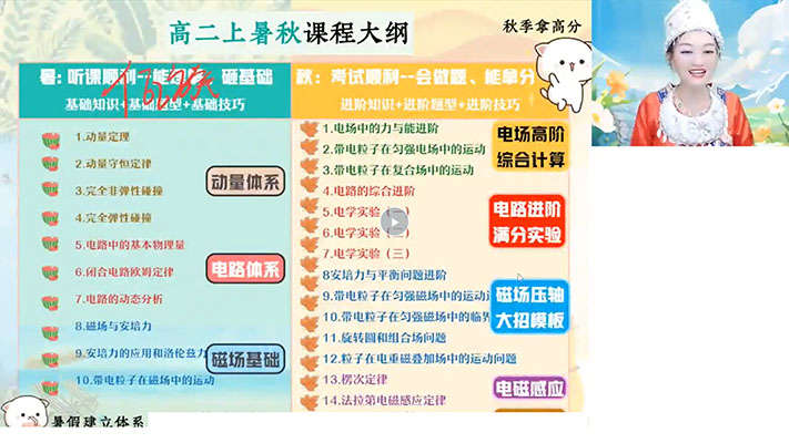 作业帮2024-2025高中物理杨会英高二物理全年暑假秋季寒假春季班(视频+笔记)-百万资源网