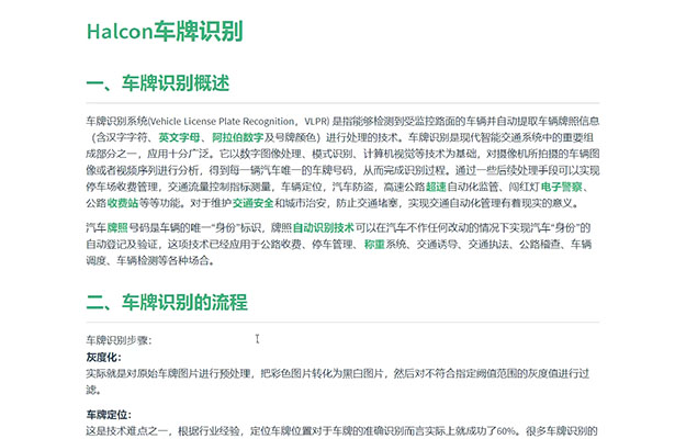 Halcon车牌识别项目实战(视频+源码+课件)-百万资源网