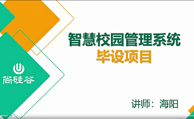 尚硅谷Java毕设项目：智慧校园管理系统（视频+笔记+代码+资料）-百万资源网