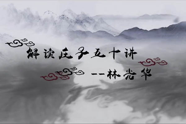 解读庄子智慧：从逍遥游到自我成长-百万资源网