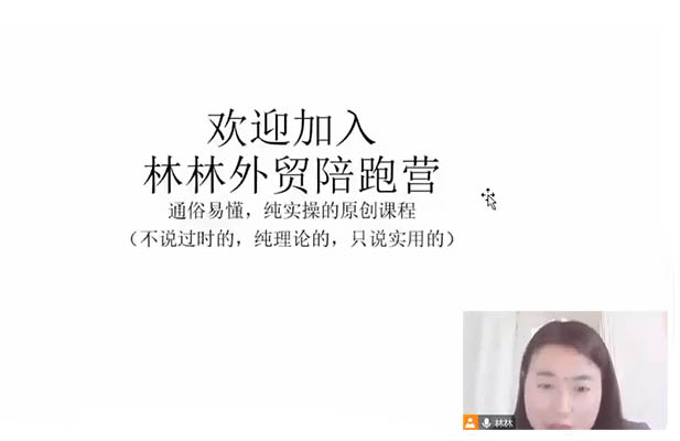 外贸全链路变现营：从定位到实操，全面提升外贸实战能力-百万资源网