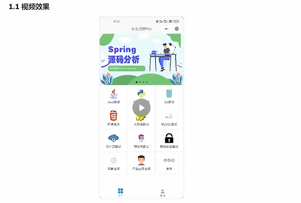 江南一点雨-SpringBoot+AI项目实战：全面掌握AI面试官系统开发与部署-百万资源网