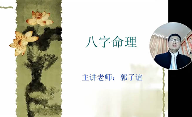 郭子谊讲八字命理实战应用-百万资源网