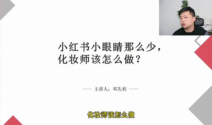 化妆师小红书极速获客：直接把小红书怎么获客的方法告诉你-百万资源网