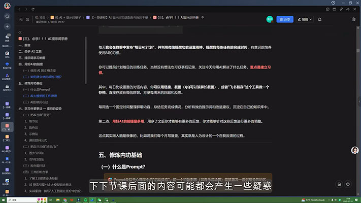 AI写作通关秘籍，从零到精通从Prompt设计到自动化工作流全攻略-百万资源网