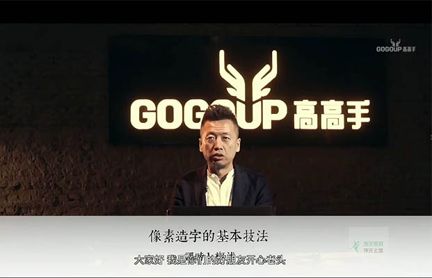 开心老头-字体设计之像素造字法-百万资源网