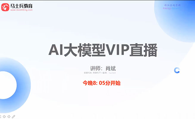 msbAI大模型全链路实战教程-百万资源网