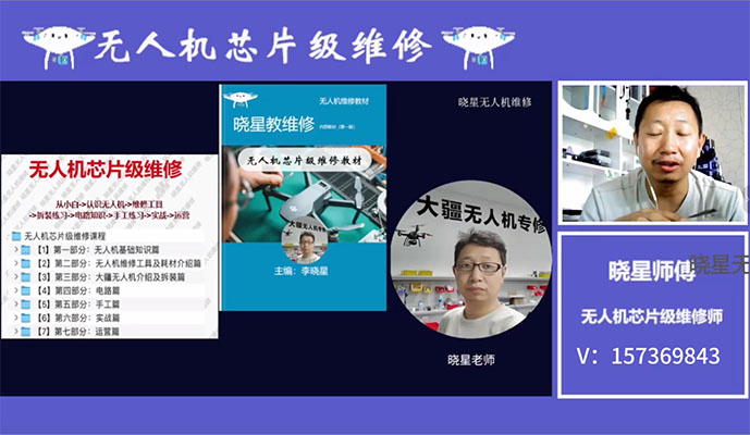 晓星无人机芯片级维修课程（视频+教材）-百万资源网