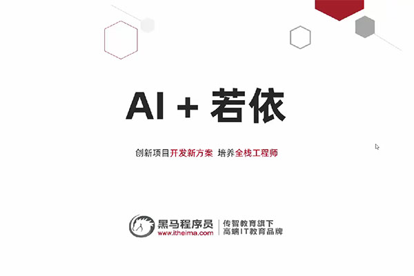 黑马程序员Java若依框架专题课（视频+资料+代码+笔记）-百万资源网