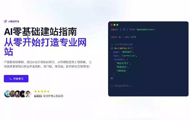 AI编程零基础指南开发,轻松打造属于自己的变现产品-百万资源网