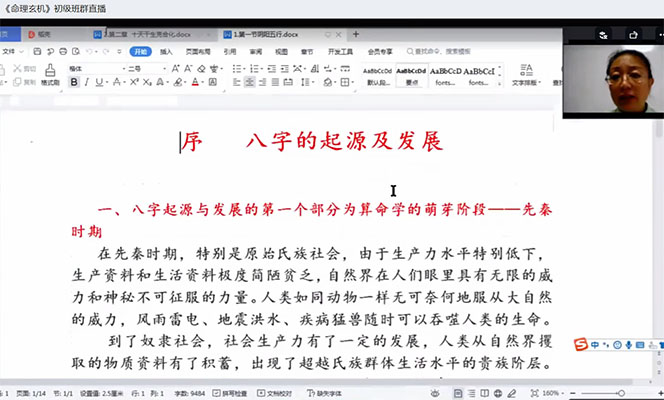 刁吉祥八字易经风水初级中级高级课程：零基础到实战大师系统培训-百万资源网