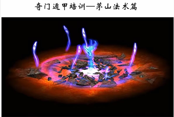 逍遥学院茅山奇门视频23集：秘传法术+实战预测，手把手解锁茅山奇门核心秘术-百万资源网