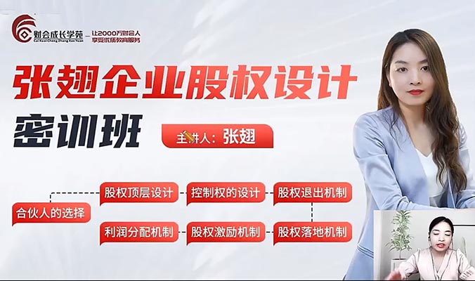 张翅企业股权设计密训班（含资料+工具包）-百万资源网