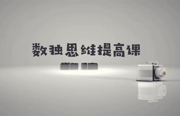 数独思维提高课：解锁高阶解题技巧，告别卡顿，轻松攻克复杂数独难题-百万资源网