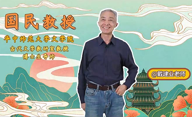 戴建业精讲世说新语：通俗解读经典 解锁古人智慧-百万资源网