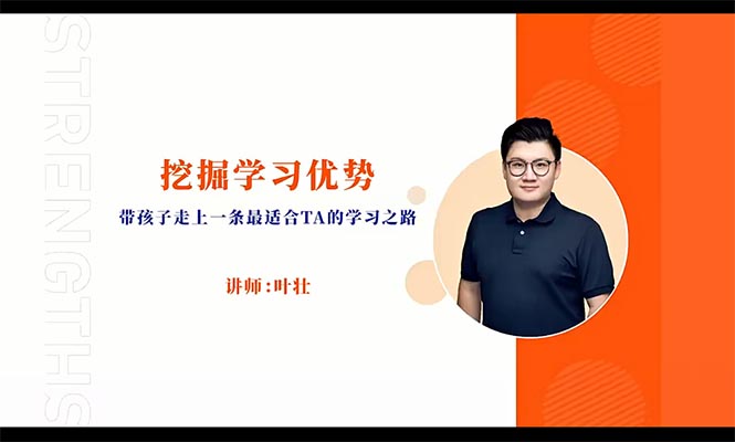 优势养育训练营:孩子学习内驱力提升 专注力+时间管理-百万资源网