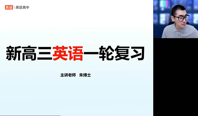 朱汉琪2026高三高考英语一轮二轮三轮暑假秋季寒假春季全年全程-百万资源网