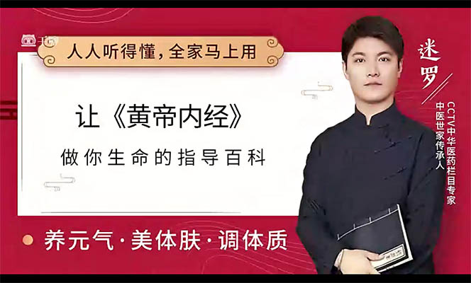迷罗让《皇帝内经》做你生命的指导百科：人人听得懂，马上全家用-百万资源网