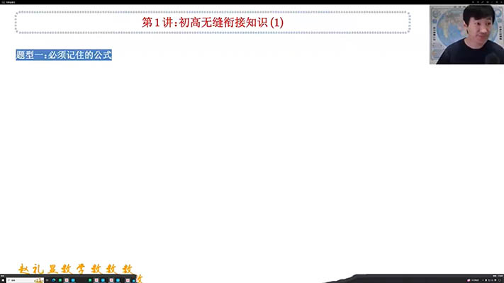 赵礼显高中数学2025-2026年高一数学暑假秋季寒假春季全年-百万资源网