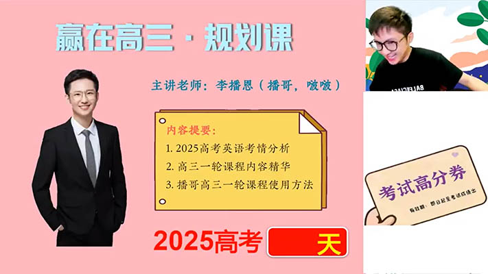 2026高三高考英语李博恩全年一轮二轮暑假秋季寒假春季冲刺密训班-百万资源网