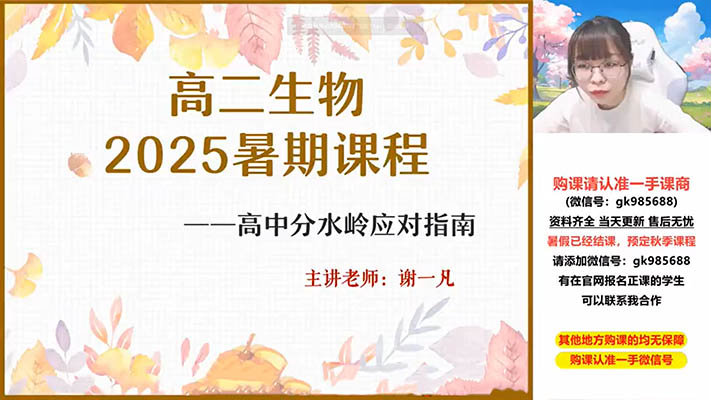 谢一凡高中生物2025-2026高二生物尖端班暑假秋季寒假春季全年-百万资源网