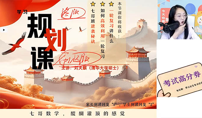 刘天麒2026高三高考数学一轮二轮全年暑假秋季寒假春季三轮高考冲刺密训班-百万资源网