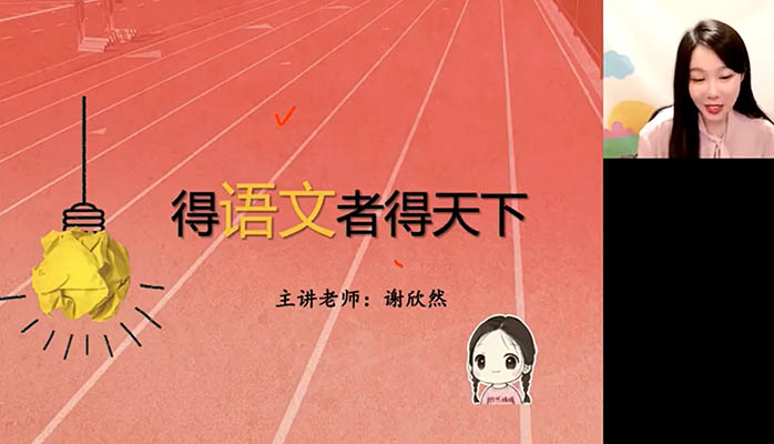 谢欣然高中语文2025-2026高一语文暑假秋季寒假春季全年-百万资源网