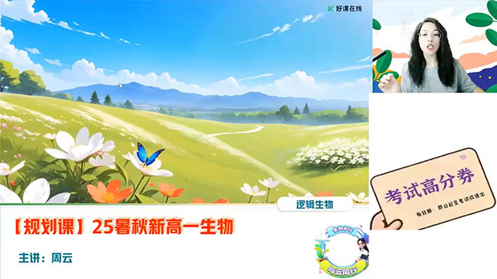 周云高中生物2025-2026高一生物暑假秋季寒假春季全年-百万资源网