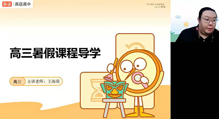 2026王海萌高三高考历史一轮二轮全年暑假秋季寒假春季点睛班-百万资源网