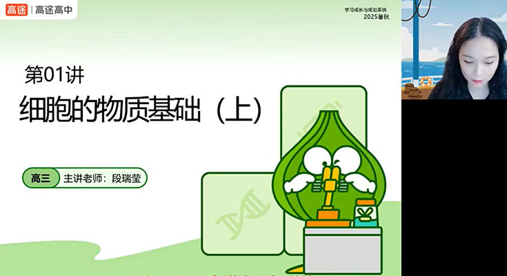 段瑞莹2026高三高考生物一轮二轮全年暑假秋季寒假春季点睛班-百万资源网