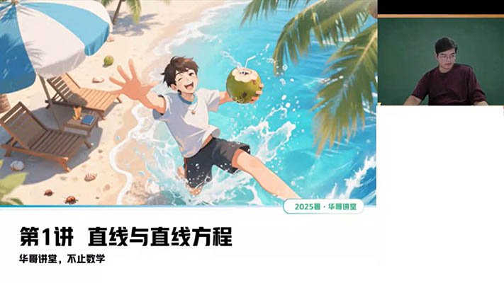 2025-2026张华高二数学暑假秋季寒假春季全年-百万资源网