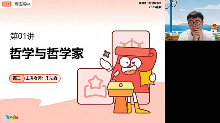 朱法垚2026高中政治高二政治暑假秋季寒假春季班全年-百万资源网